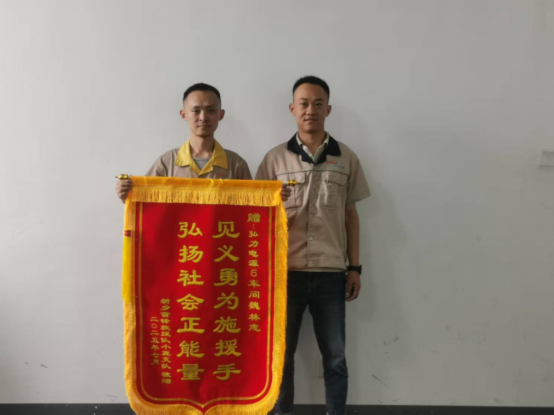見(jiàn)義勇為施援手，弘揚(yáng)社會(huì)正能量